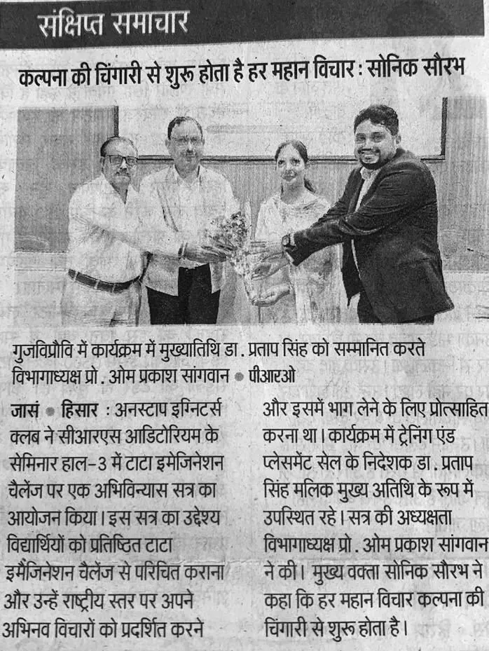 Hindi newspaper clipping covering Sonik Sourabh's address at GJUST Hisar